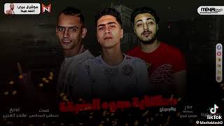 حكايه جوه الضيقه - اسمعها