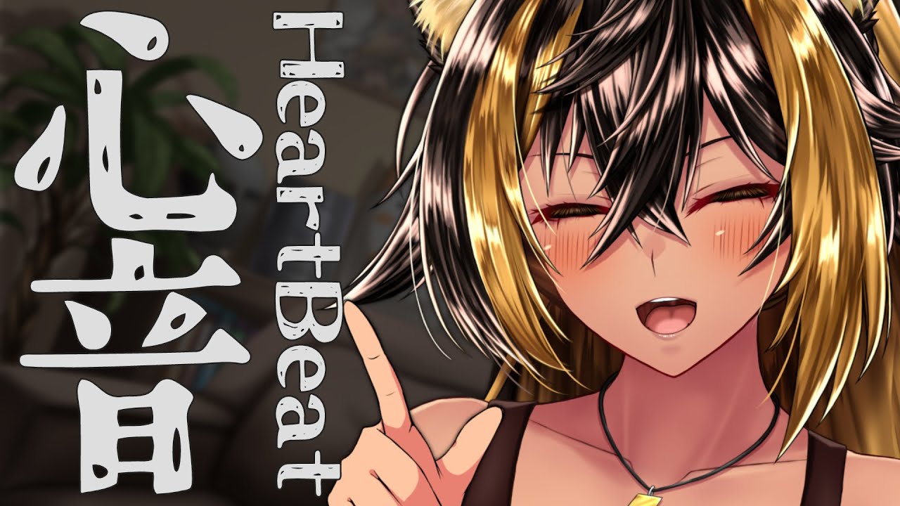 ⚡ASMR  / 圧強心音っ ( HeartBeat /WhisperVoice )⚡【猫小夜くろえ/Vtuber】