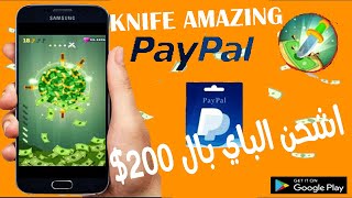 شرح تطبيق Knife amazing l التحديث الجديد 2020/ APP-SIPAGA screenshot 4