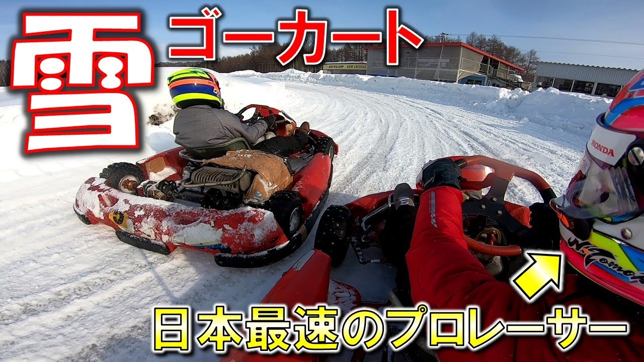 Super Fun! Snow Drifting] Go Kart in the SNOW with Japan's Fastest