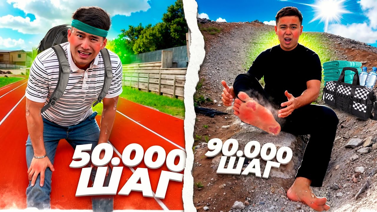 24 сағатта Кім КӨП ҚАДАМ  жасайды // Кім КӨП ЖҮРЕДІ екен