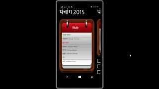 Calendar 2015 Hindi Windows Phone Application screenshot 3