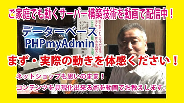 第２回目　OZさんのサーバー作り方講座　お家のパソコンでも、レンタルサーバーでも、同じデーターベースサーバーが動きます。その模様を動画で配信しています。