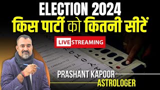 India Election 2024 which party will win astrological analysis by | Prashant Kapoor