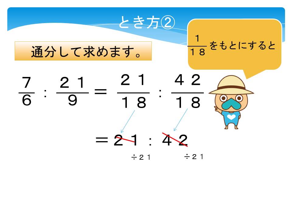 小６ 算数 比と比の値 解説 動画 Youtube