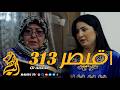 مسلسل القيصر 313 الحلقة 01