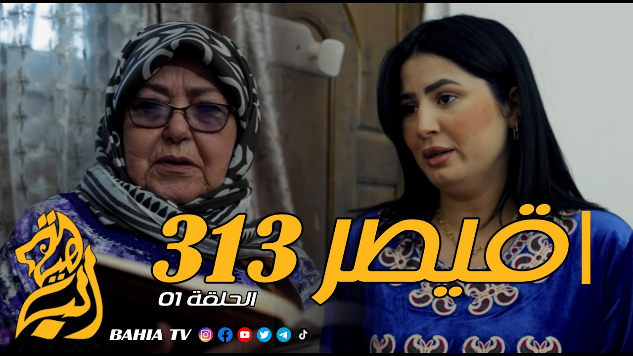 مسلسل القيصر 313 - الحلقة 01