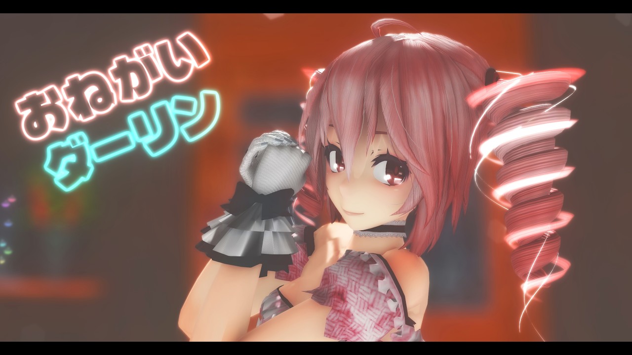 [MMD]  「おねがいダーリン」 TDA式改変テトさん