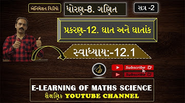 ncert Std 8 maths ch 12.Ghat Ghatank ||E-learning of Maths-Science by Nirav Chauhan
