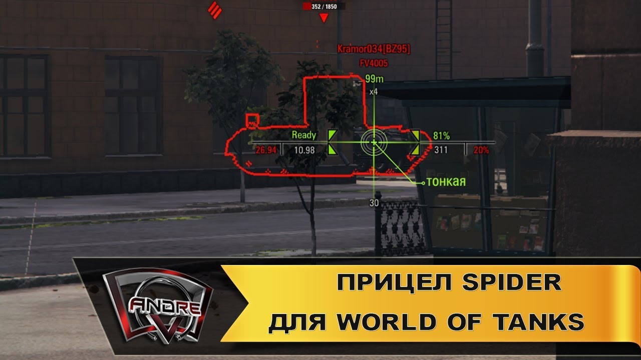 Прицел плохой мальчик для world. Прицел Барабекуса для World of Tanks. Прицел плохой мальчик от БАРАБЕКУС для World of Tanks. Прицел паутина. Прицел плохой мальчик от Барабекуса.