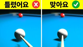 포켓볼 치는 법을 바로 배워 보세요 | 초보자를 위한 가장 쉬운 튜토리얼 screenshot 5