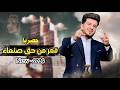طه باكر قمر من حق صنعاء جديد 2026 Taha Baker 