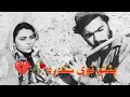 پشتو نوی سندره زره می دی خفه یو وار راشه زمونگ تر کوره خامخا