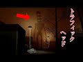 【衝撃映像】サイレンヘッドよりもヤバい❗️頭が信号機のトラフィックヘッドを捉えた【ロブロックス/ROBLOX】