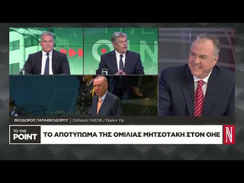 Το αποτύπωμα της ομιλίας Μητσοτάκη στον ΟΗΕ
