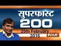 Superfast 200  25th february 2016 730 pm part 1  india tv