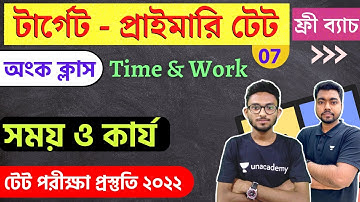 WB Primary TET 2022 Math Class - 7 | প্রাইমারি টেট অংক ক্লাস | সরল অঙ্ক | Mock Test 📝
