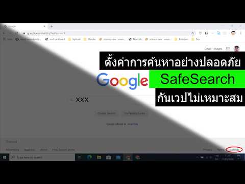 วีดีโอ: ข้อมูลของคุณปลอดภัยกับ Google หรือไม่