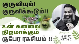 உன் கனவை நிஜமாக்கும் குபேர ரகசியம்  !! A Must Watch by Shri Aasaanji !!