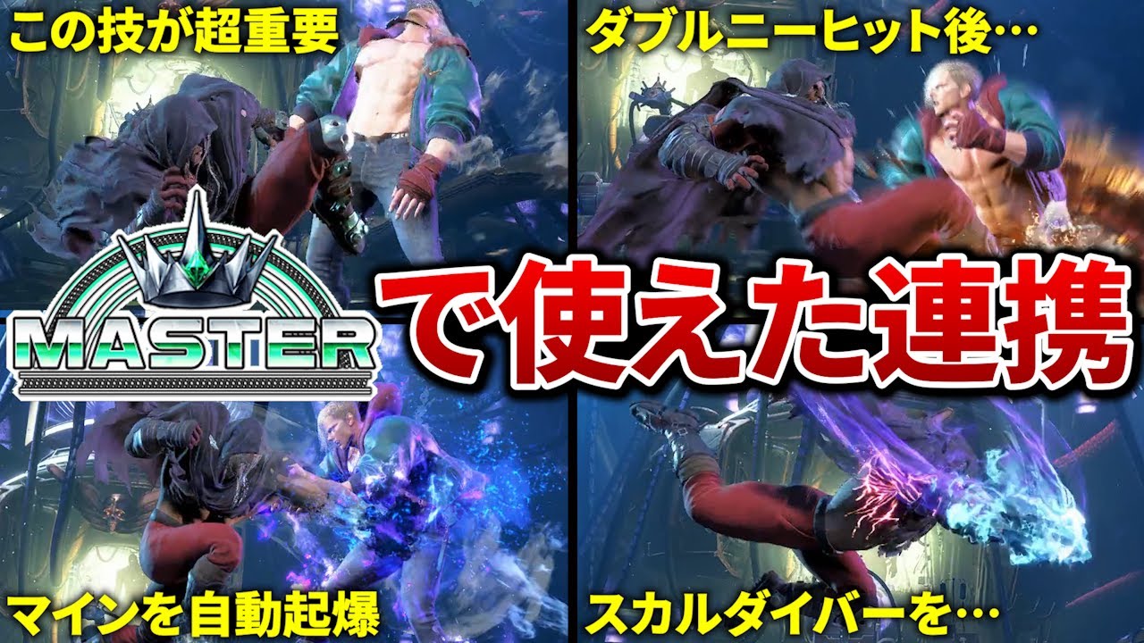 ベガの有用なセットプレイを全網羅！ベガの使い方解説 応用編【スト6】