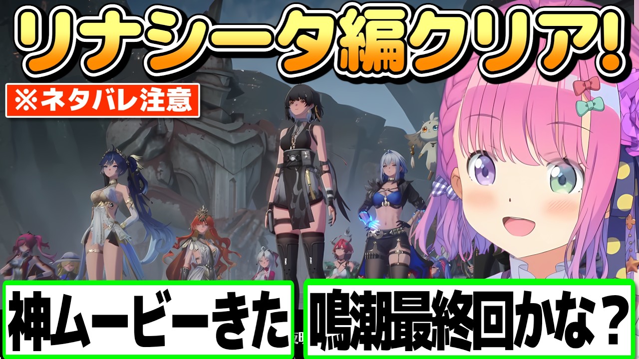 【鳴潮】激アツ展開なリナシータ編をクリアするルーナ姫[Eng Sub] ※ネタバレあり【姫森ルーナ/ホロライブ切り抜き】