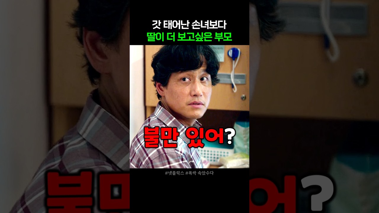 장인어른의 반응에 남편이 당황한 이유 #폭싹속았수다