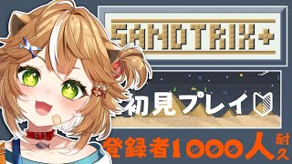 【#砂テトリス #Sandtrix 】両声類が砂テトリス初見プレイ！！【#shorts #新人vtuber #縦型配信 】