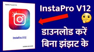 InstaPro New Version Download Kaise Karen || InstaPro Update Kaise Kare screenshot 5