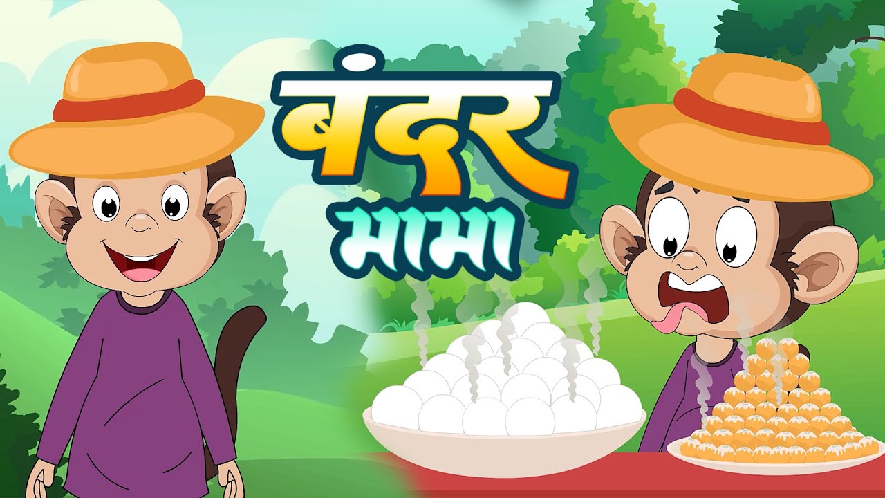 Bandar Mama Pahan Pajama Balgeet | Hindi Rhymes for Children | RHYMES ...