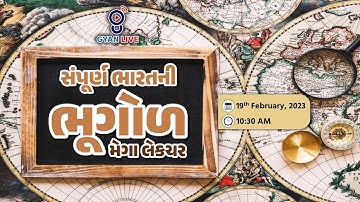સંપૂર્ણ ભારતની ભૂગોળ । મેગા લેક્ચર । Live@10:30am #gyanlive