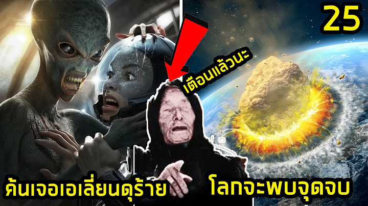 25 คำทำนายหายนะโลก "หมอดูตาบอด"