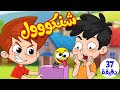 شنكول ومجموعة اغاني من ميدو