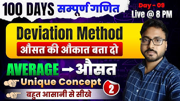 AVERAGE/औसत  (Part-2) 100 Days में संपूर्ण गणित ||  GROUP-D | ALP | NTPC | BSSC || Nirala sir