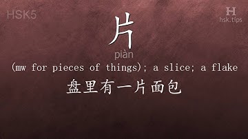 Chinese HSK 5 vocabulary 片 (piàn), ex.1, www.hsk.tips