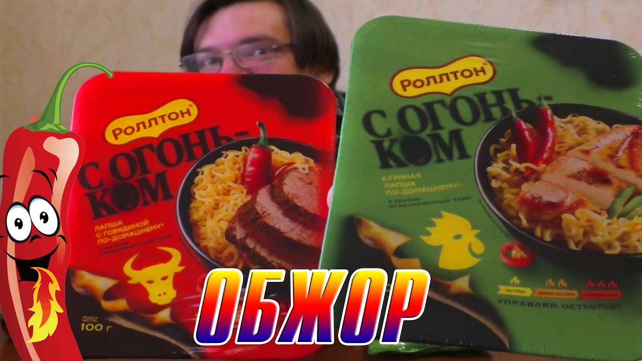 ОБЖОР НА РОЛЛТОН С ОГОНЬКОМ КУРИНЫЙ И ГОВЯЖИЙ. НОЧНОЙ ЖОР! 먹방 - YouTube