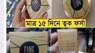 Fame beauty cream review //Fame Beauty cream made in Malaysia