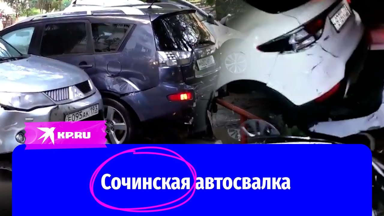 Из-за проливных дождей и наводнения Сочи стал автосвалкой