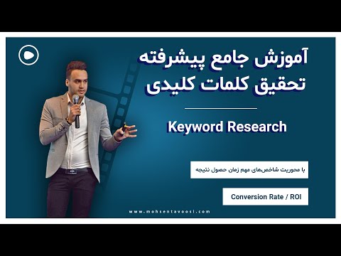 تصویری: بیشترین جستجوی کلمات کلیدی کجاست؟