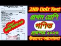 Class 1 || Second unit test || Math || 2nd unit test 2026 || gonit || class 1 math 2nd unit test 