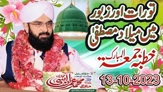 Hafiz imran aasi official new bayan khutba juma 13 October 2023