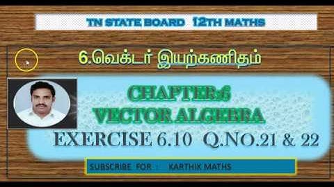 EXERCISE 6.10  Q.NO.21 AND 22 | TN 12 MATHS | UNIT:6 VECTOR ALGEBRA | ONE MARK SOLUTION  TM AND EM