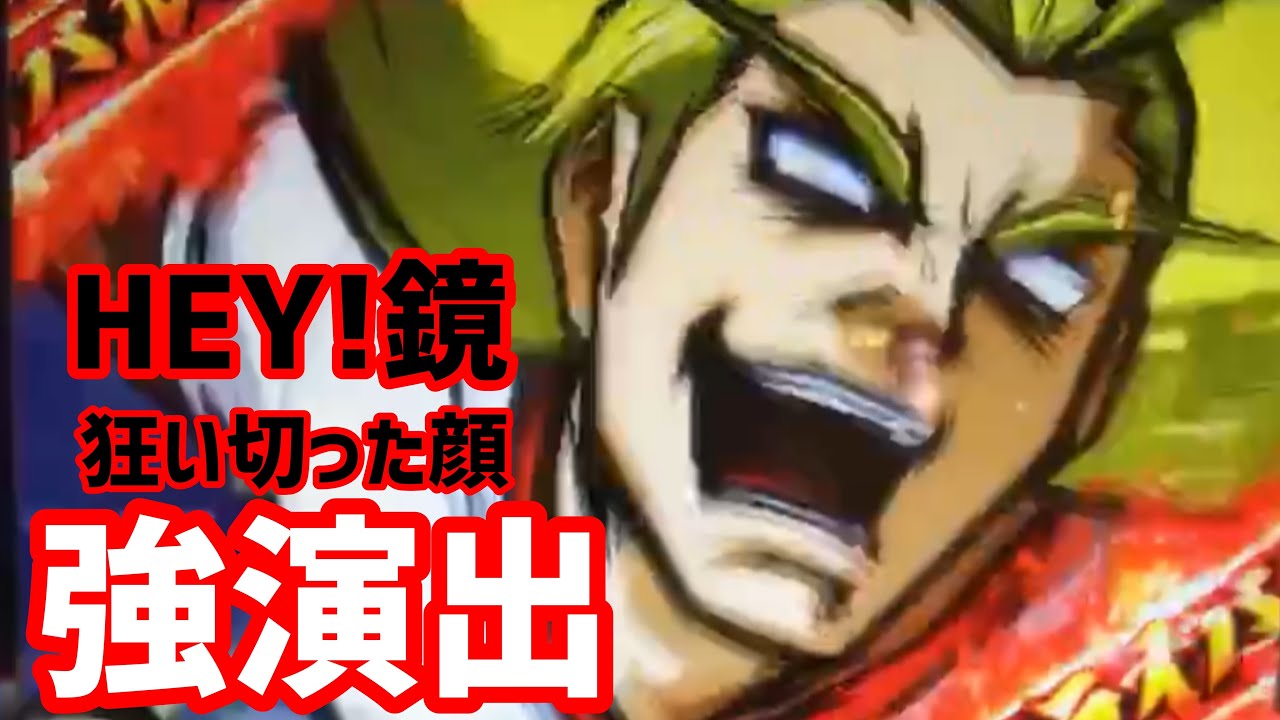 ｈｅｙ 鏡 慶志郎の強攻撃はやはり強烈顔面 懐かしいだけで見せ場なし スロット パチスロ スロパチ 2020年 Pv Bgm 曲 三重オールナイト 実践 収録 来店 新台 Youtube