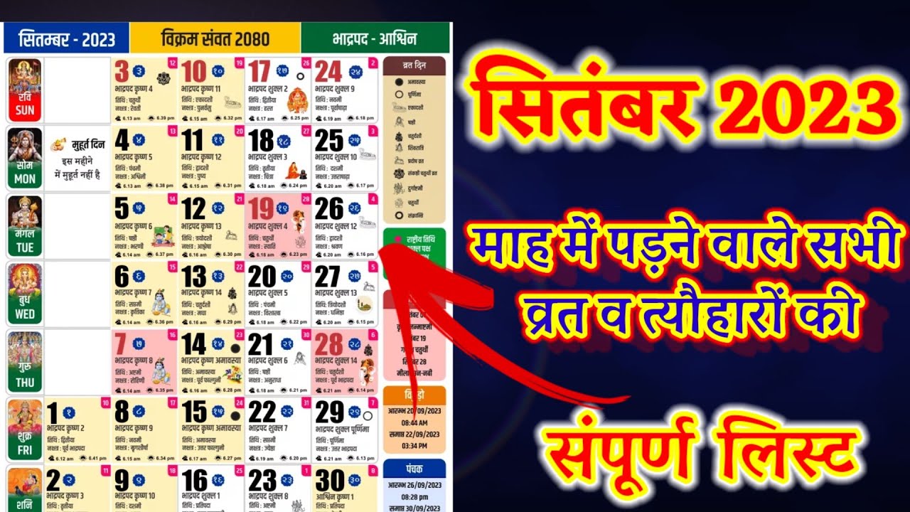 Calendar 2023 September September 2023 Vrat Tyohar Hindu Festival 2023 calendar-2023-september-september-2023-vrat-tyohar-hindu-festival-2023