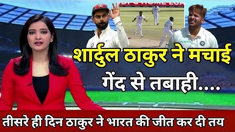ind vs sa : दूसरे test मे शार्दुल ठाकुर ने दिलाया भारत को पहला विकेट | shardul Thakur bowling