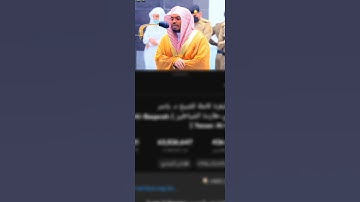 يا بني إسرائيل اذكروا نعمتي | تلاوة خاشعة للقارئ الشيخ ياسر الدوسري