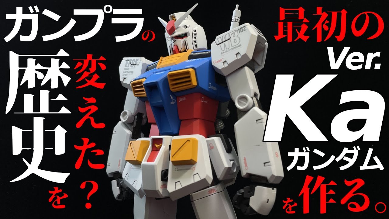 Building the MG Gundam Ver.Ka, which is basically an old kit now