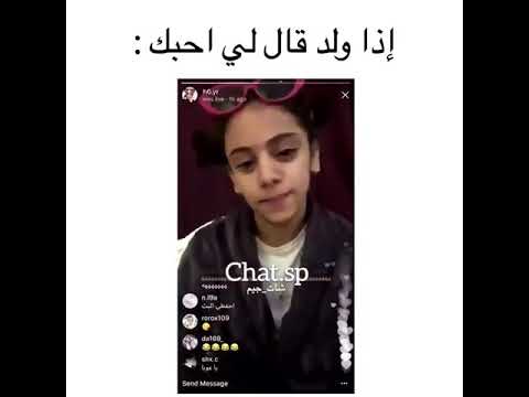 قال ايش احد احبك اذا اقول كيف ارد