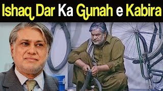 Ishaq Daar Ka Gunah e Kabira - Khabardar with Aftab Iqbal