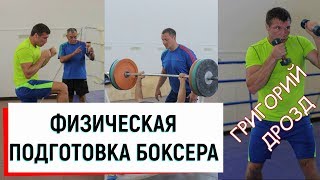 Физическая подготовка боксера