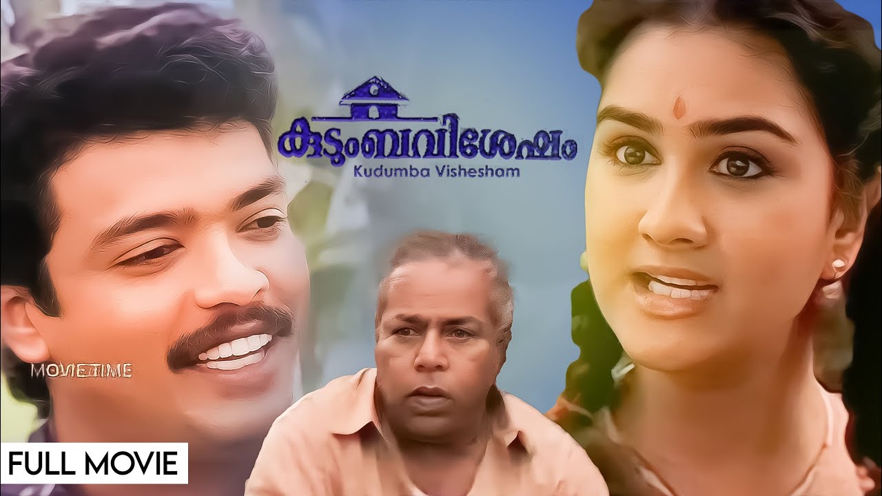 Kudumba Vishesham Malayalam Full Movie  Thilakan  Jagadheesh  Urvashi  Anil Babu  Johnson